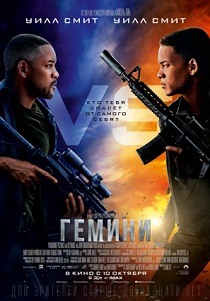Гемини (2020)