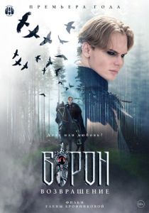 Ворон. Возвращение (2025)