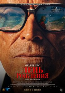 День рождения (2026)