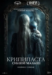 Крипипаста. Дитя тьмы (2026)