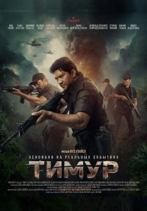 Тимур (2026)
